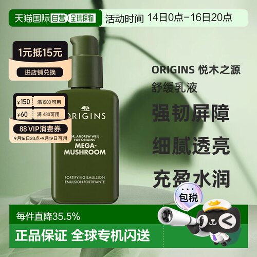 香港直邮Origins 悦木之源 舒缓乳液 100ml镇定肌肤不刺激正品