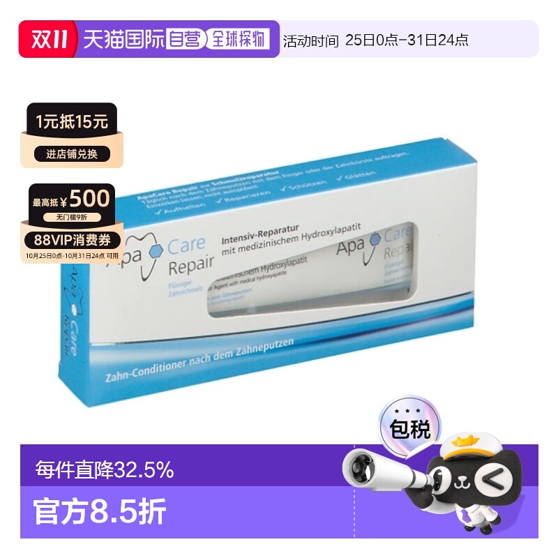 欧洲直邮Apacare牙齿修复凝胶30Ml正品再矿化修护早期龋齿