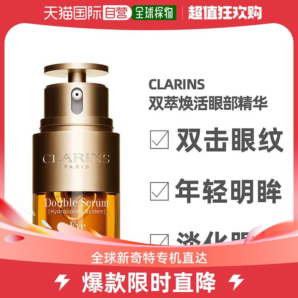 香港直邮Clarins娇韵诗眼霜嫩肤细腻补水保湿细腻光滑清透20ml