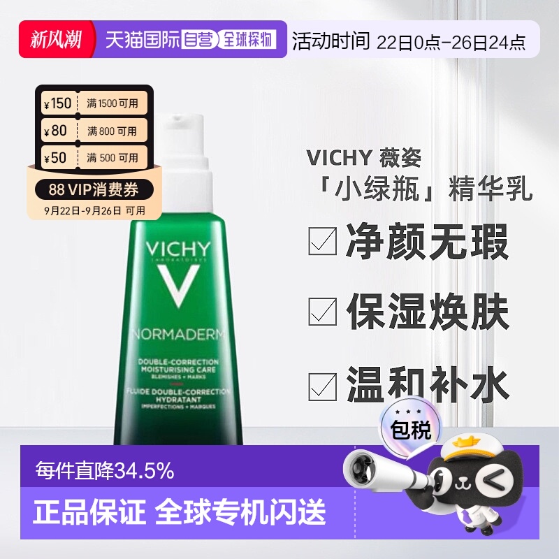 欧洲直邮Vichy/薇姿「小绿瓶」净颜无瑕祛痘焕肤精华乳50ml正品
