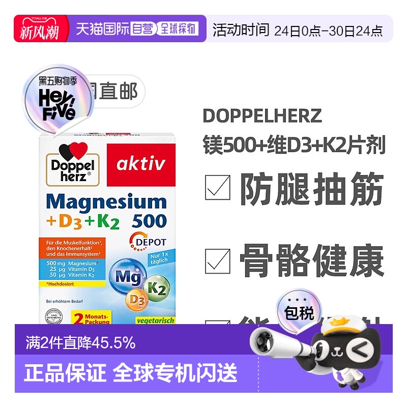 欧洲直邮Doppelherz双心镁500+维D3+K2骨骼片成人防腿抽筋 60粒