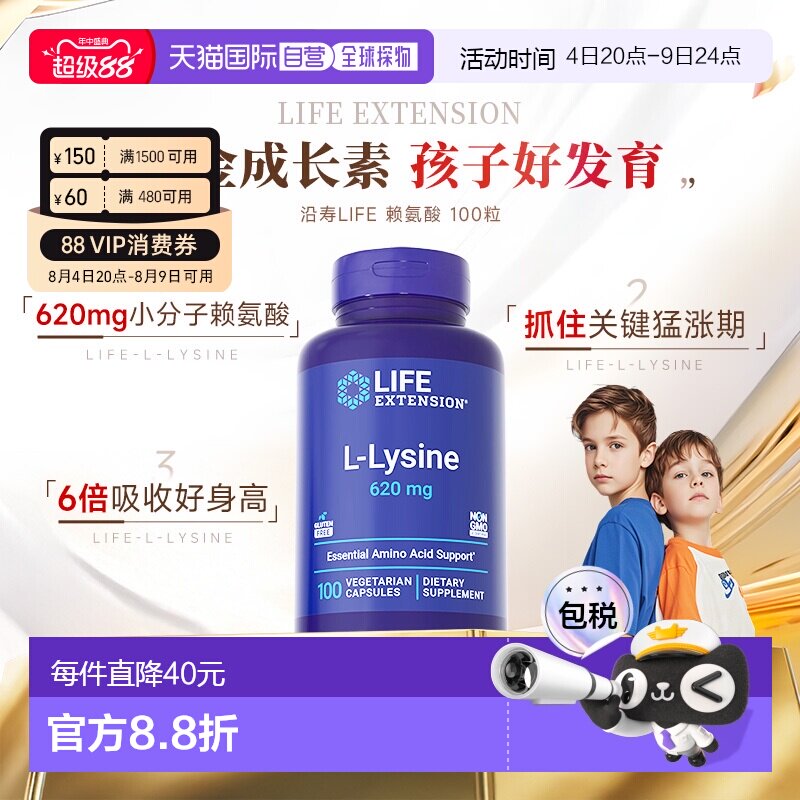香港直邮沿寿life extension L-赖氨酸生长素助力青少年成长发育