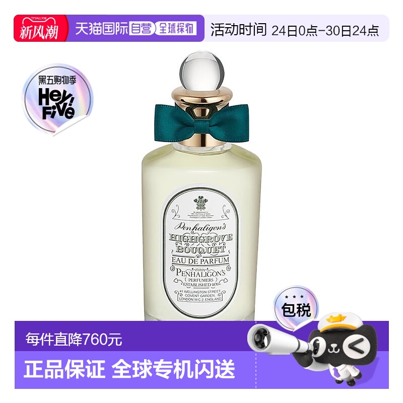 欧洲直邮PENHALIGON‘S潘海利根海格罗夫花束香水100ml 花香调女