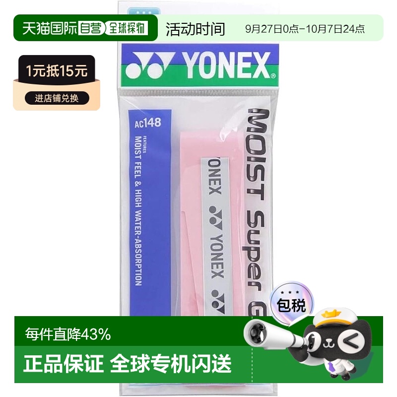 【日本直邮】Yonex尤尼克斯 网球拍握把胶带 421分色 AC148
