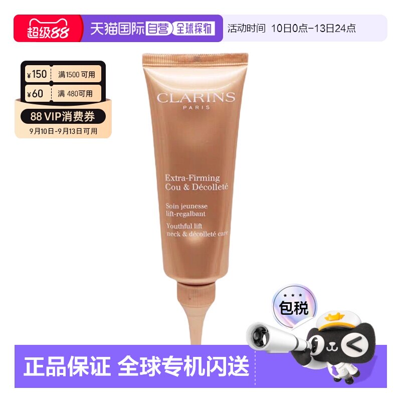 欧洲直邮Clarins娇韵诗焕颜弹力肩颈霜75ml细腻光滑轻盈嫩肤正品图片