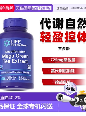 香港直邮沿寿Life Extension绿茶多酚egcg修身高含量抵氧提取物