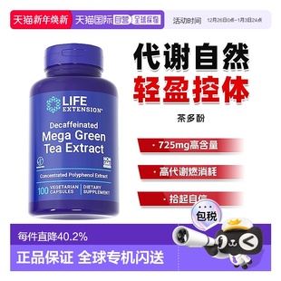 香港直邮沿寿Life 高含量抵氧提取物 Extension绿茶多酚egcg修身