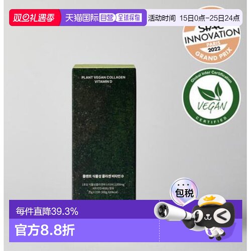 韩国直邮Olive Young植物素食胶原蛋白维生素D（果冻）300g易食用