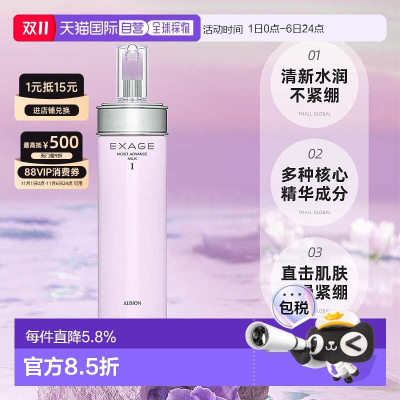 日本直邮Albion奥尔滨EXAGE雅思保湿焕白乳液200ml滋润专柜正品新