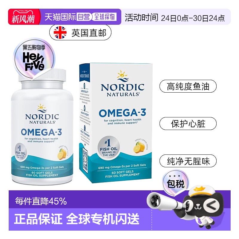 欧洲直邮 挪威小鱼dha深海鱼油Omega3成人rTG高纯度含量epa