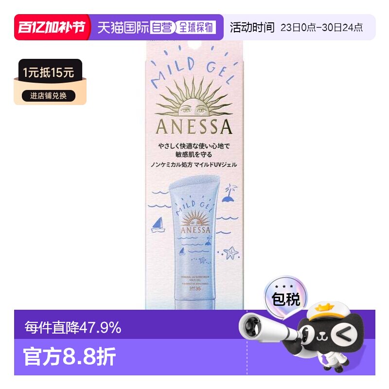 日本直邮安耐晒安热沙防晒乳霜宝宝敏感肌防晒啫喱90g资生堂