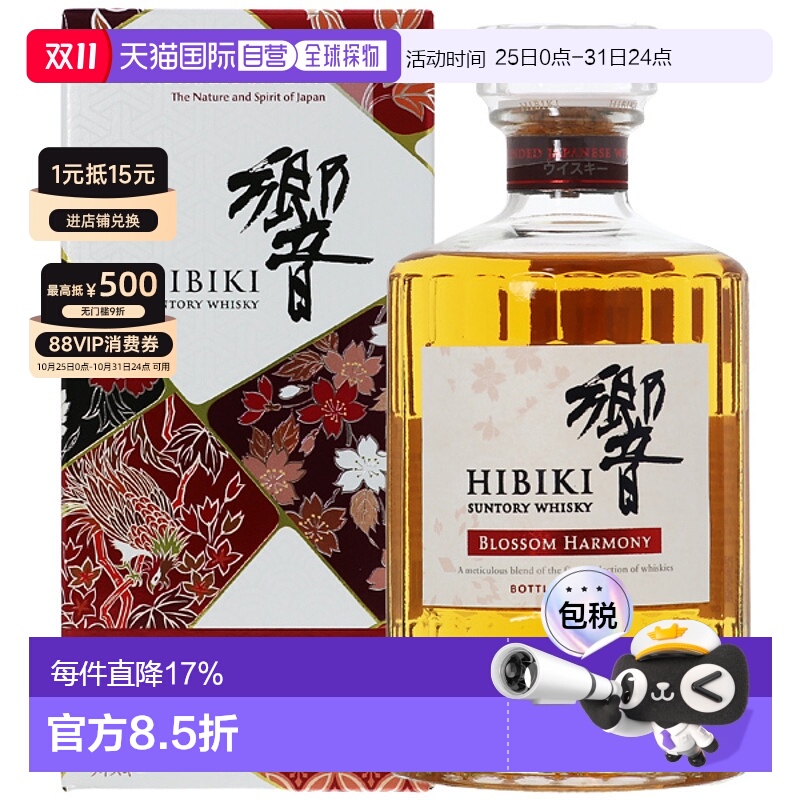 日本直邮三得利响威士忌BLOSSOM HARMONY 2024 限定款43度 700ml