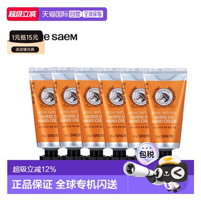 韩国直邮THE SEAM 得鲜 皇家马油护手霜 50ml*6正品