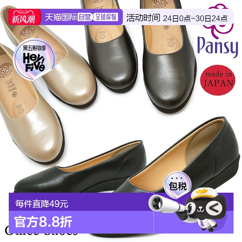 日本直邮Pansy 4060 女鞋正装鞋工作记忆海绵垫抗菌银离子温和贴
