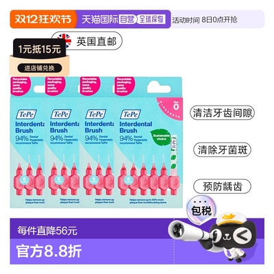 欧洲直邮英国药房TePe牙间刷牙缝刷正畸矫正牙刷齿间隙刷软毛正品