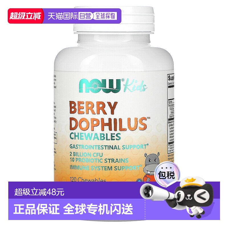 香港直发 Now诺奥益生菌咀嚼片儿童型2岁+120片