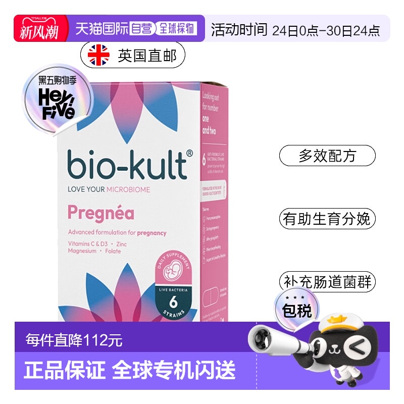 欧洲直邮BioKult Candea女性益生菌私密健康柑橘大蒜提取物锌元素