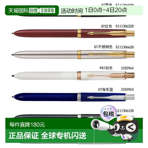 日本直邮派克PARKER SONNET 三合一多功能笔集红色黑色圆珠笔铅笔