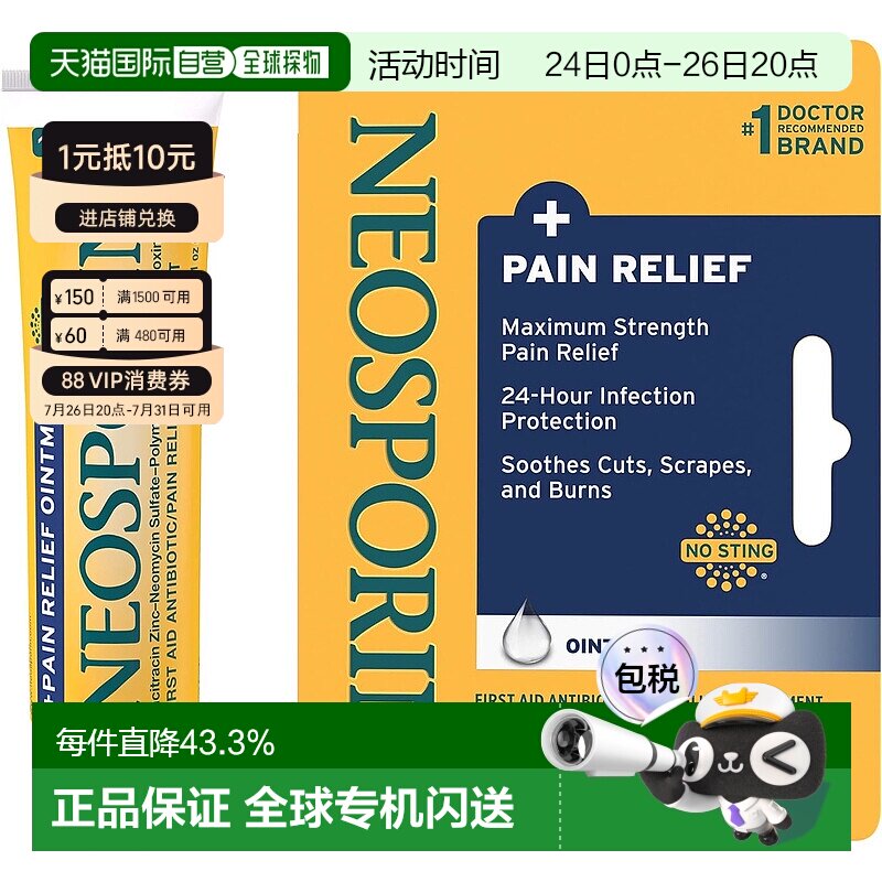 美国直邮Neosporin抗菌止痛软膏外用皮肤快速愈合双效进口抗生素 - 实物图