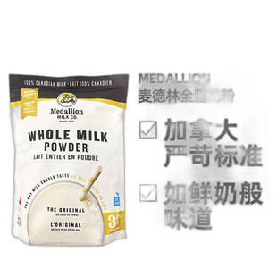 加拿大直邮Medallion麦德林全脂奶粉1kg 鲜奶般味道促进钙吸收
