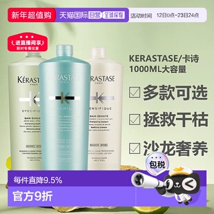 香港直邮Kerastase卡诗黛丝逸柔洗发水蓬松发质1000ml新款正品