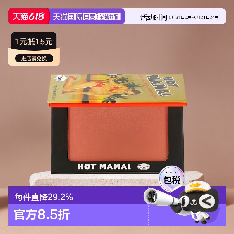 香港直邮Thebalm Cosmetics腮红7.05克辣妈阴影哑光自然性感正品