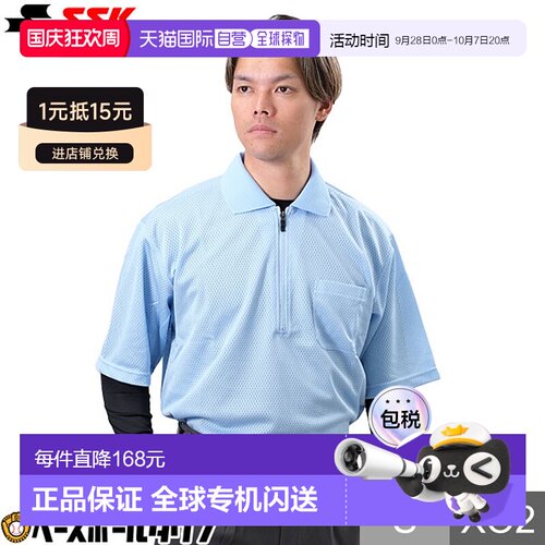 日本直邮SSK 棒球裁判短袖 Polo 衫型 UPW027HZ 棒球服装裁判用品