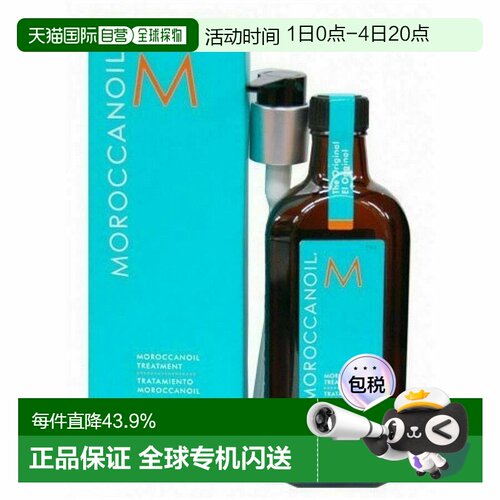 香港直邮Moroccanoil摩洛哥油护发精油滋润修护100/200ml正品