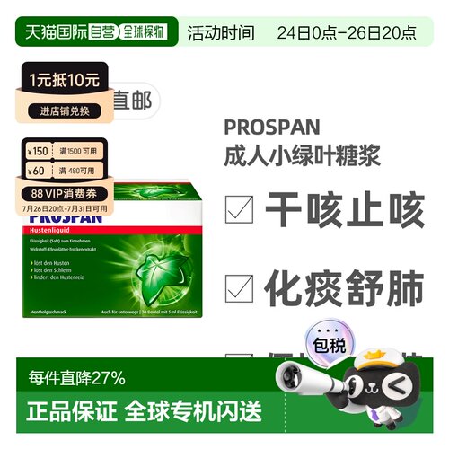 欧洲直邮德国Prospan小绿叶成人止咳糖浆便携装30袋*5ml干咳清肺
