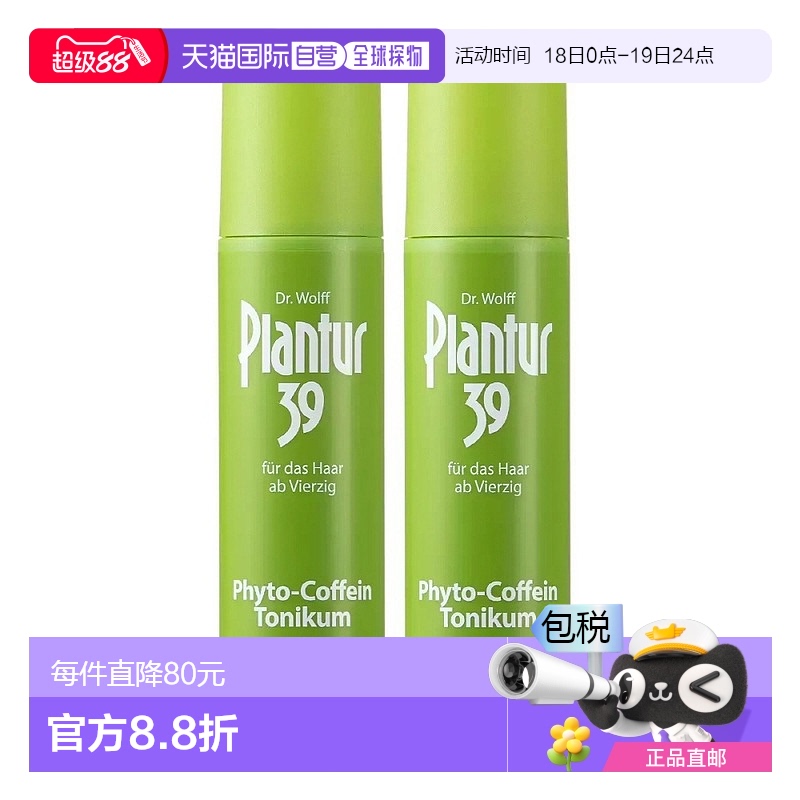 韩国直邮Plantur39朴兰图防脱固发护发液护发素护理头皮2瓶正品