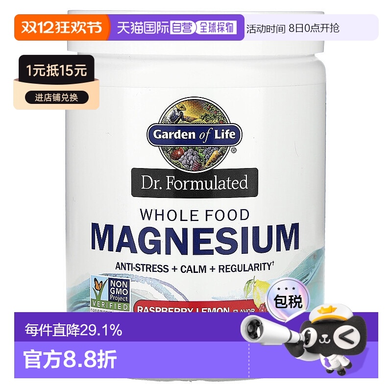 香港直发garden of life全食镁粉促进消化抗压198.4克螯合花园