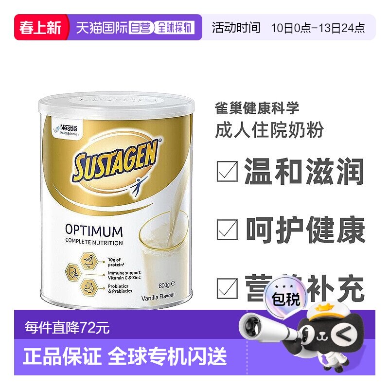 澳大利亚直邮Nestle sustagen雀巢成人住院奶粉营养健康800g/罐