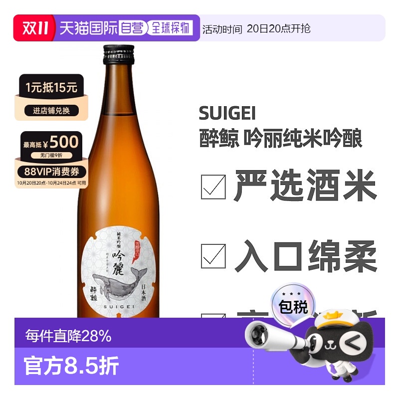 日本直邮醉鲸 吟丽纯米吟酿 720ml 16度