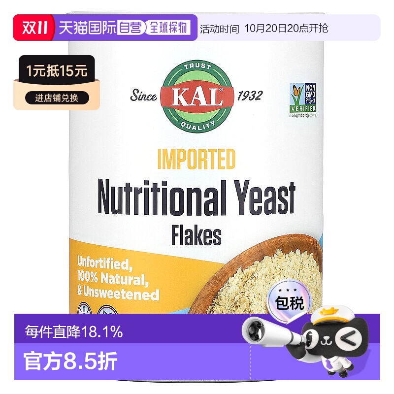 香港直发kal营养酵母全素友好坚果味420g