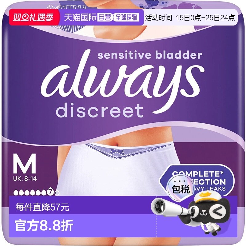 欧洲直邮德国Always夜用安心裤姨妈裤安睡裤月经裤纸尿裤M号10片