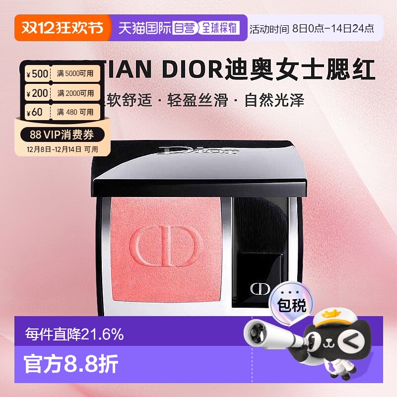 欧洲直邮CHRISTIAN DIOR迪奥女士腮红柔软舒适轻盈丝滑正品日常