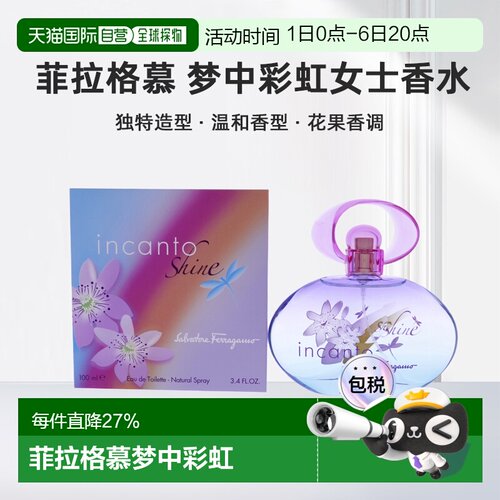 美国直邮SalvatoreFerragamo菲拉格慕梦中彩虹女士香水100ml正品