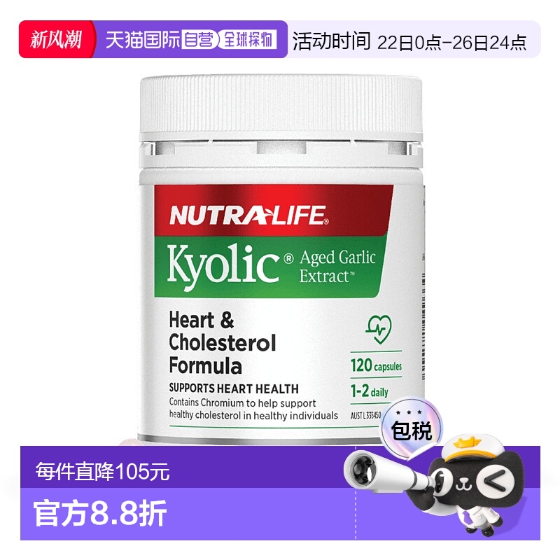 澳大利亚直邮Nutra Life Kyolic H&C Formula 120c 大蒜精胶囊 高
