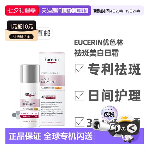 欧洲直邮德国Eucerin优色林淡斑亮肤日霜面霜50m防紫外线LSF正品