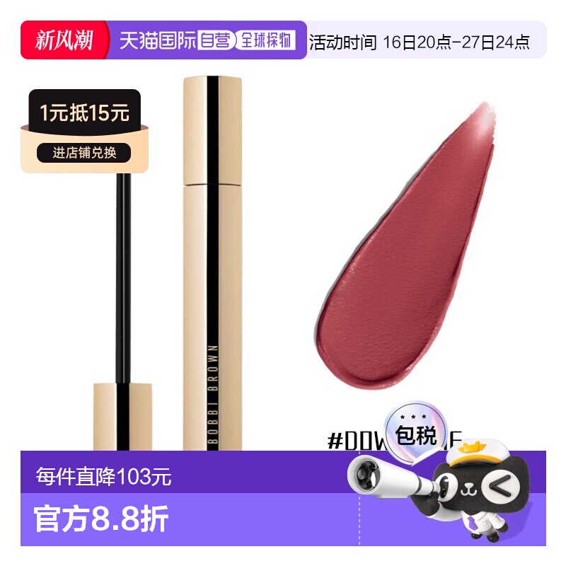 欧洲直邮Bobbi Brown芭比波朗云朵唇霜6ml保湿哑光唇彩口红#正品图片
