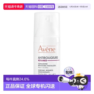 欧洲直邮Avene雅漾去红舒敏修护精华乳30ml 玫瑰痤疮修护正品