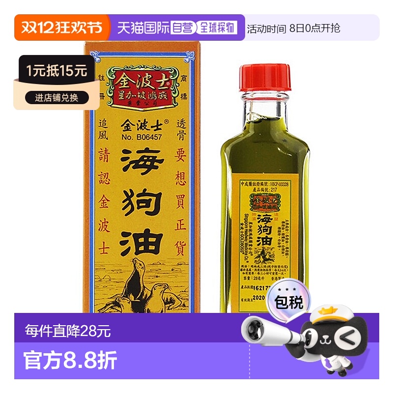 香港直邮星加坡鸿威GOLDBOSS金波士海狗油中国香港版代购正品进口