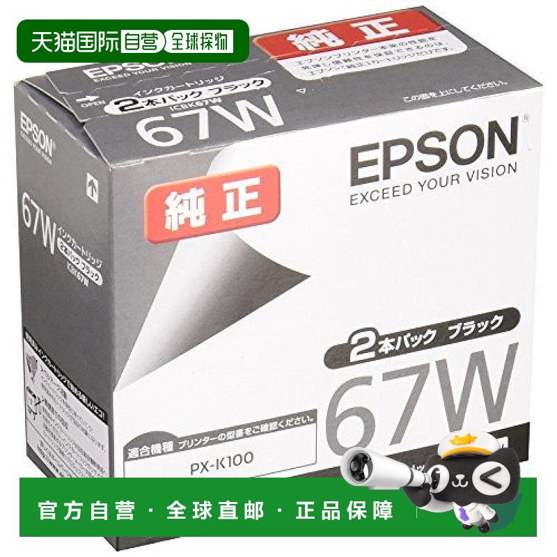 【日本直邮】Epson爱普生墨盒正品墨盒ICBK67W打印清晰不断线不堵