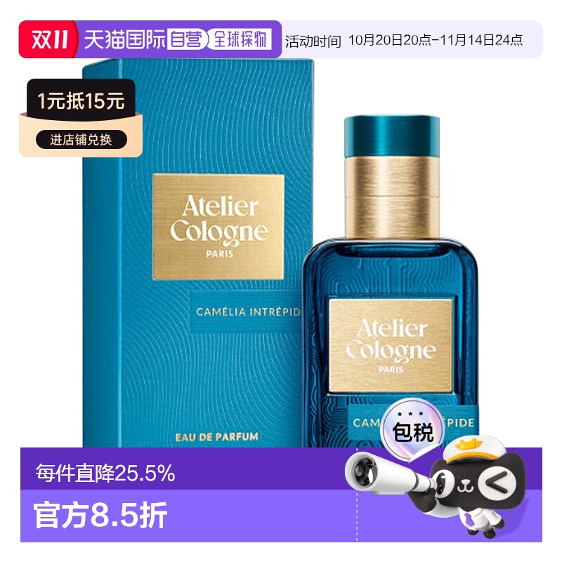 香港直邮Atelier Cologne 欧珑 茶花香颂 30ml 新款正品