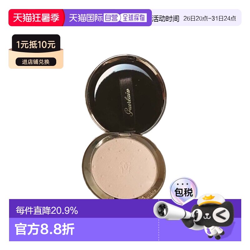 欧洲直邮Guerlain娇兰丝柔蜜粉饼 5.5g 定妆细腻哑光容光焕发正品
