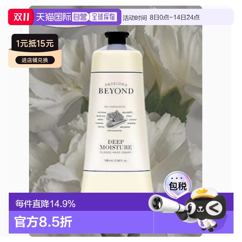 韩国直邮OLIVE YOUNG专享 BEYOND贝妍德护手霜  100ml正品