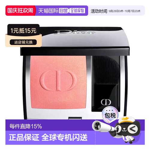 欧洲直邮Dior迪奥 腮红6g 细腻持妆提升气色  锻光哑光细闪 正品