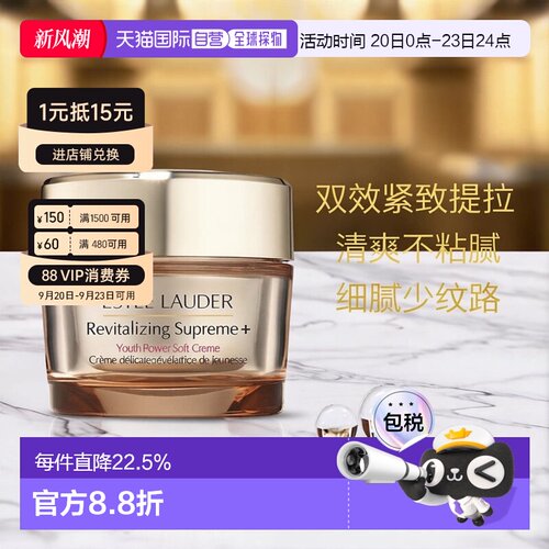 雅诗兰黛紧致淡纹智妍面霜75ml