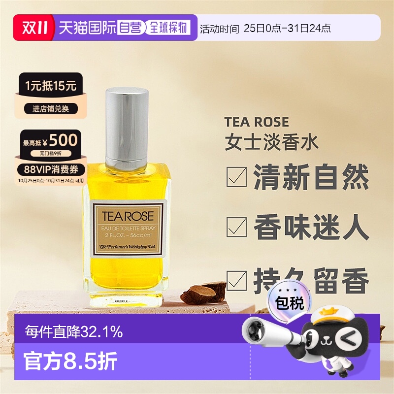 美国直邮Tea Rose香水工坊茶玫瑰女士淡香水EDT清新自然留香56ml