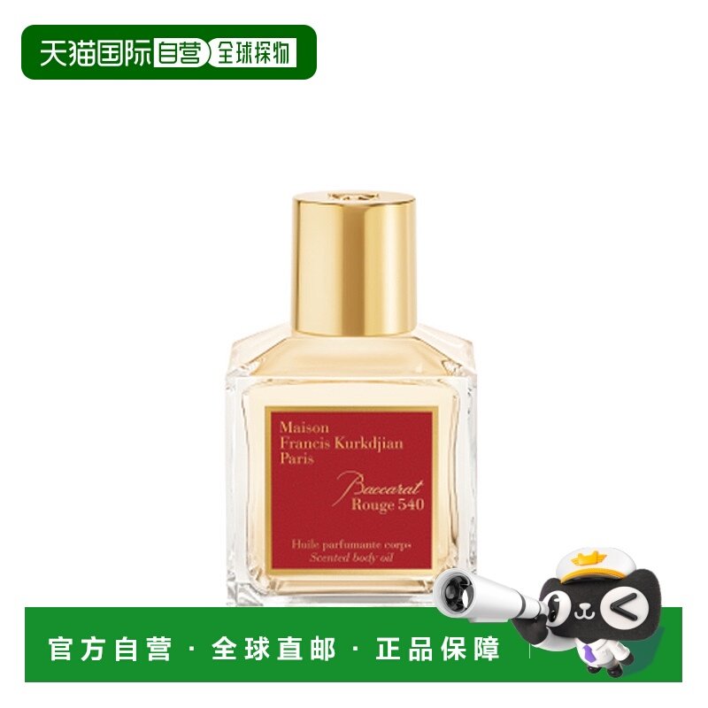 欧洲直邮MKF/梵诗柯全系列香体油70ml 「红色百家乐540-BACCARAT